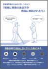 【101】サポートガイド「視覚障害者用」