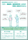 【102】サポートガイド「聴覚障害者用」